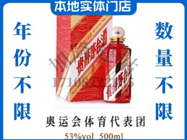 ​黔南惠水县回收奥运会体育代表团茅台酒空酒瓶价格